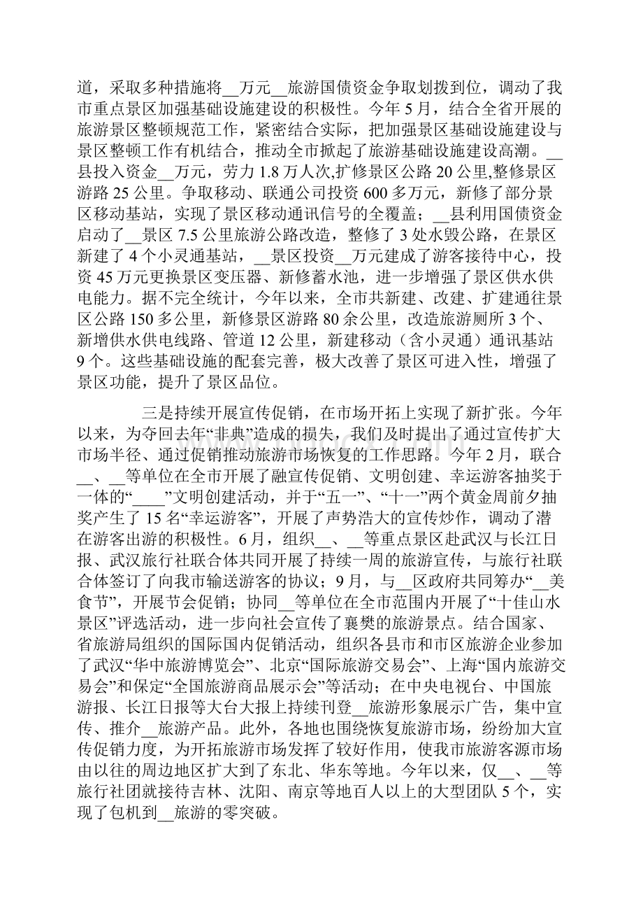 旅游年终总结锦集五篇.docx_第2页