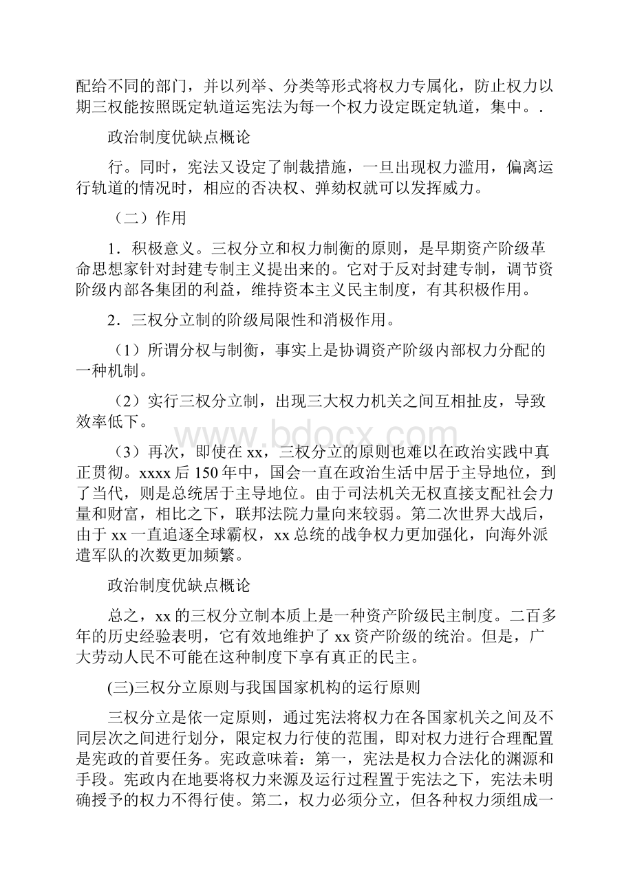 政治制度优缺点概论.docx_第3页