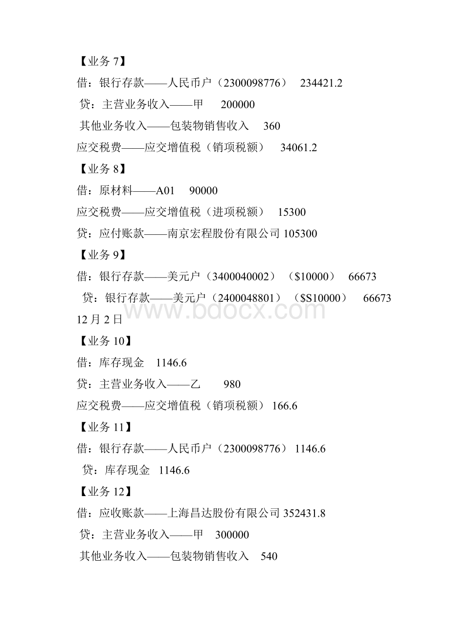 《会计综合模拟实验》手工账务处理第二版第1次印刷参考答案.docx_第3页