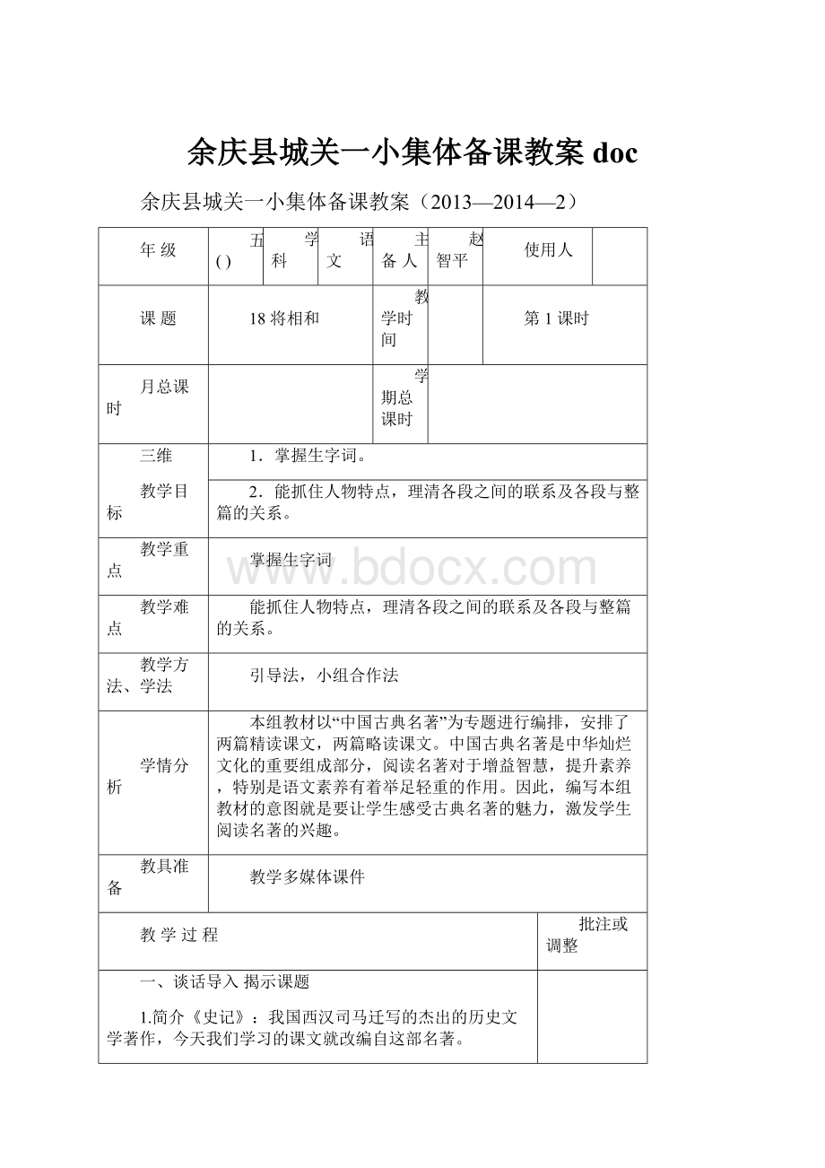 余庆县城关一小集体备课教案doc.docx_第1页