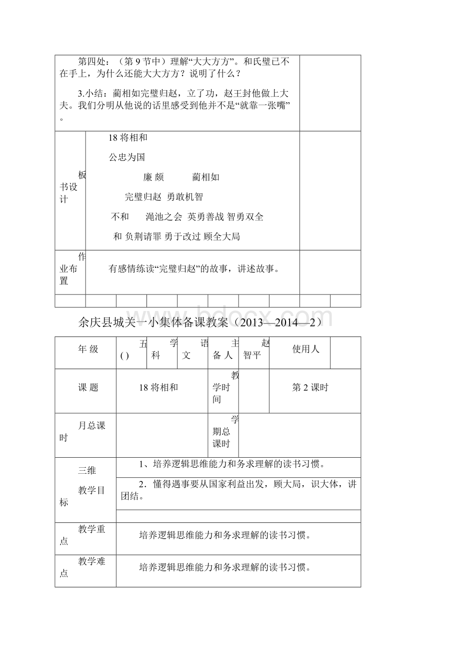 余庆县城关一小集体备课教案doc.docx_第3页