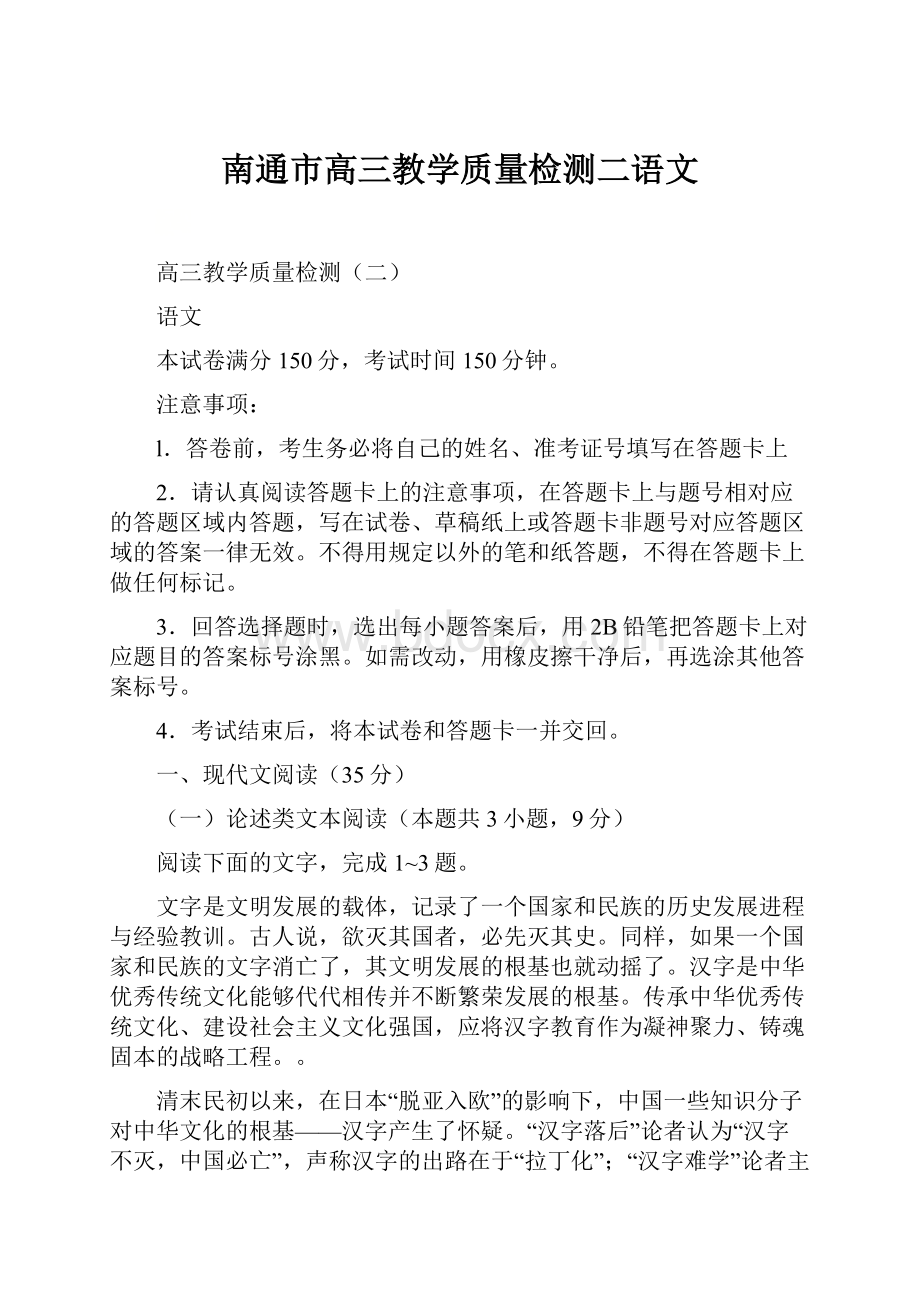 南通市高三教学质量检测二语文.docx_第1页