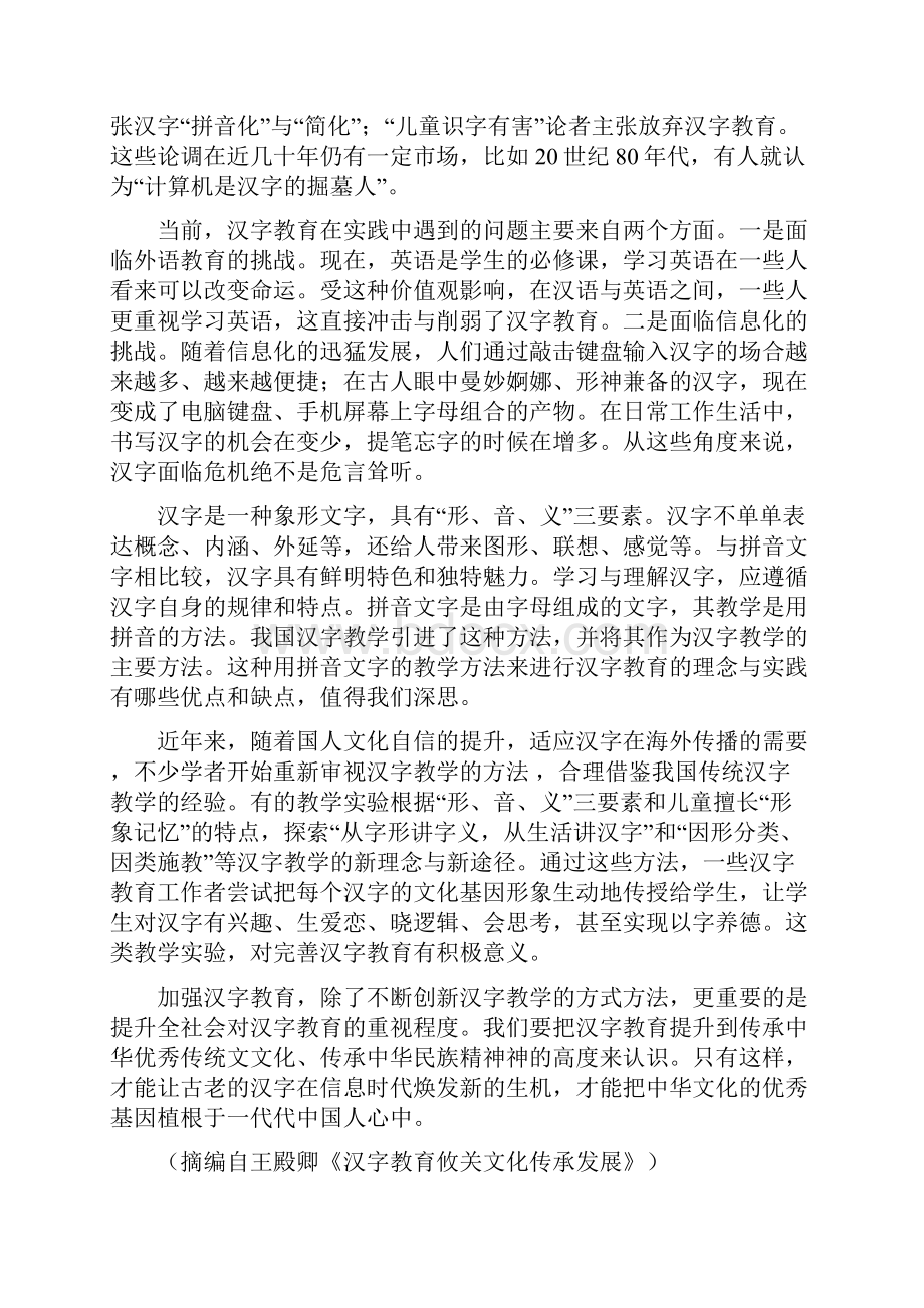 南通市高三教学质量检测二语文.docx_第2页