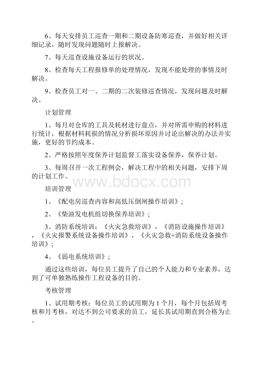 物业工程部工作计划.docx_第2页