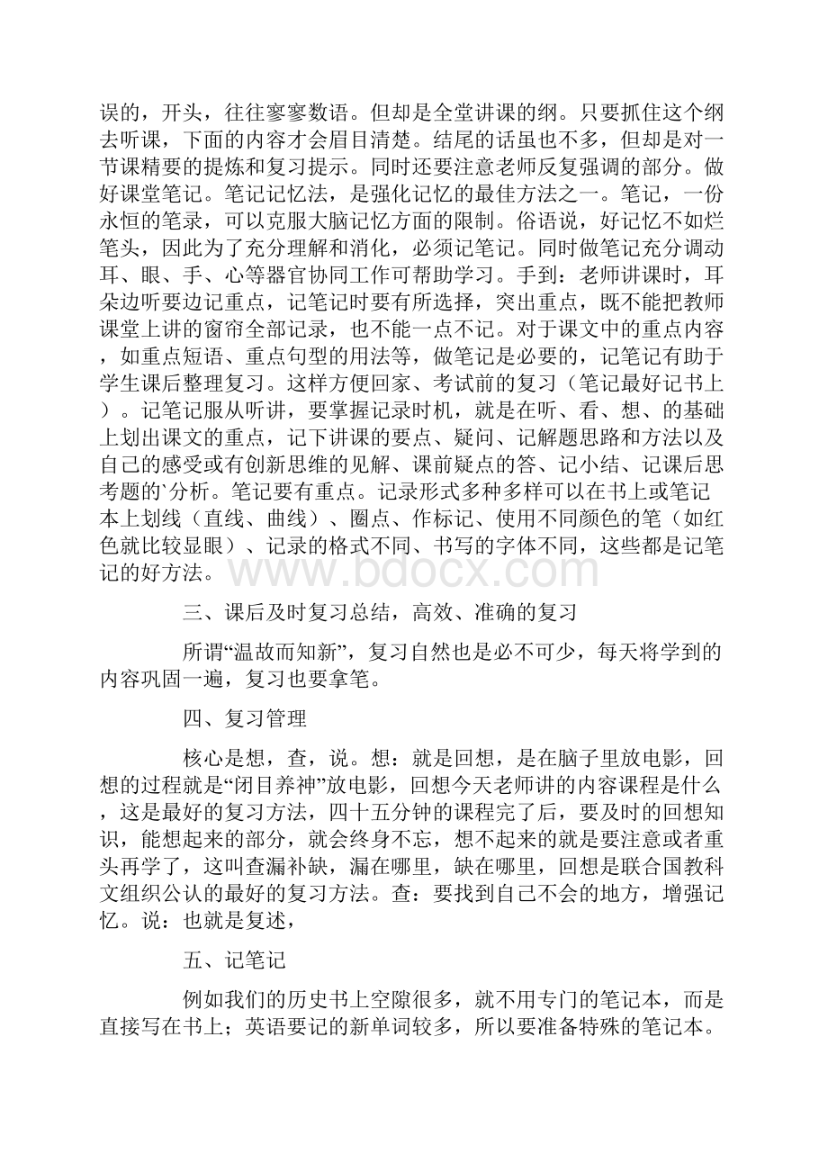 初三学生学习心得交流发言稿范文精选3篇.docx_第2页