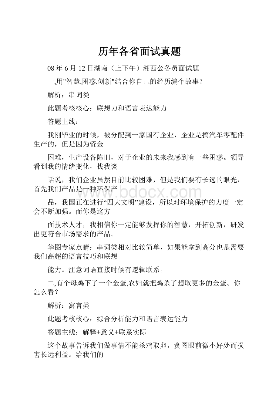 历年各省面试真题.docx