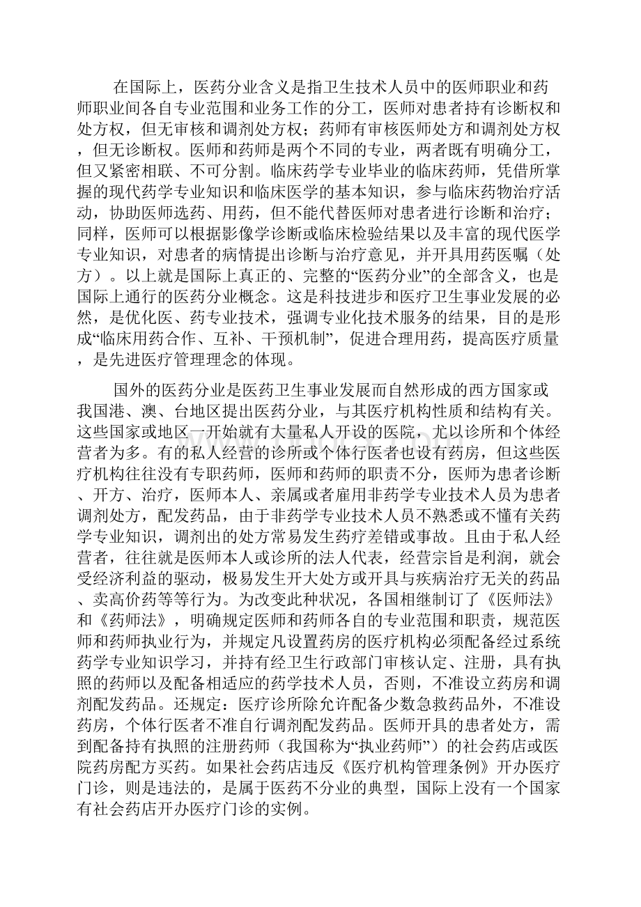 医药不分家辩论.docx_第3页