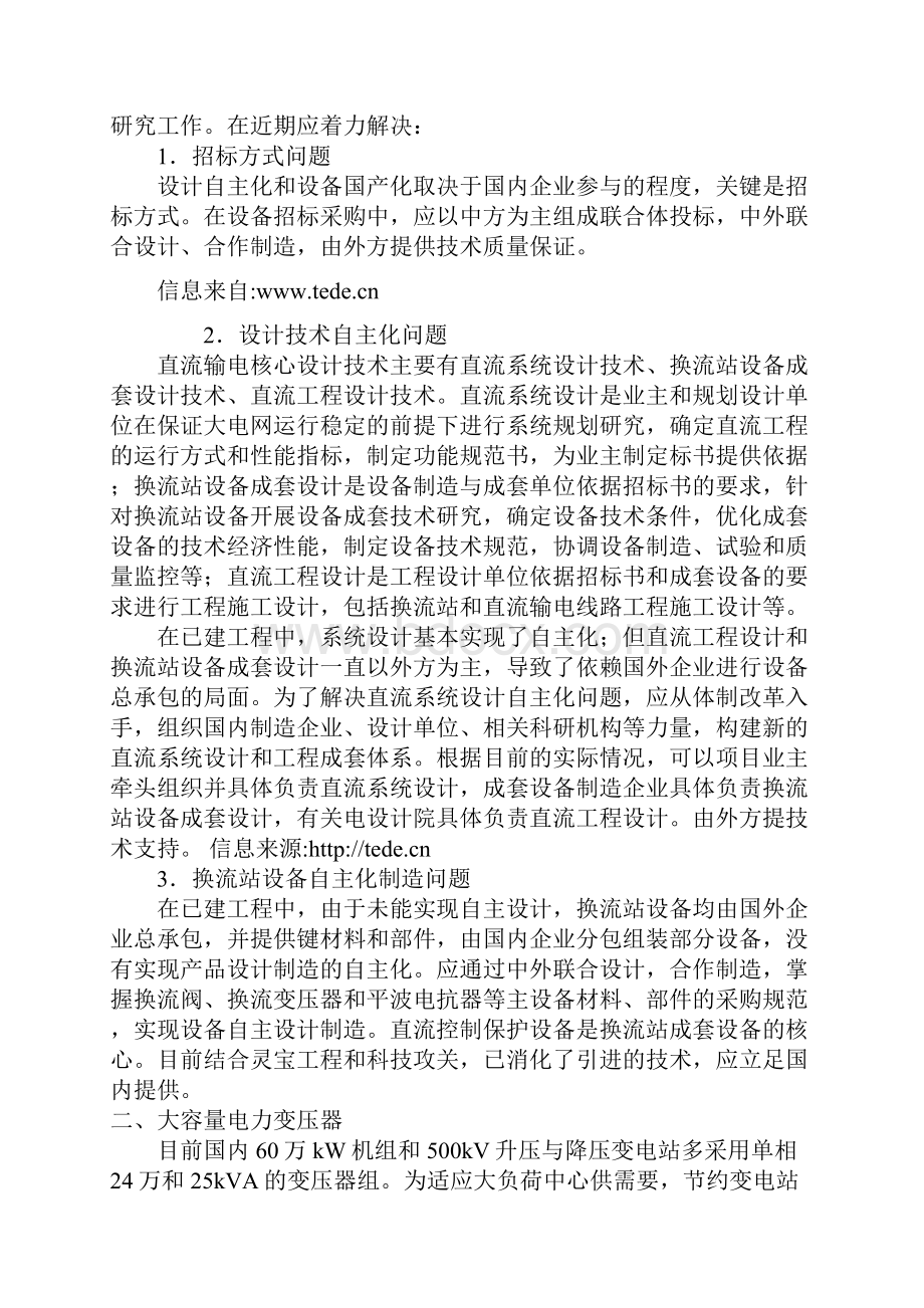 关于高压输变电设备自主化发展的思考.docx_第3页