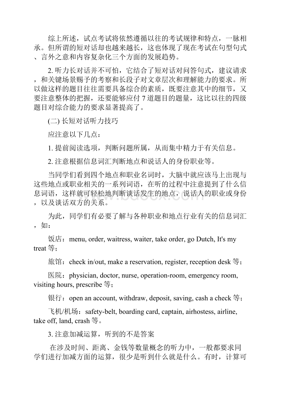 四级辅导课件.docx_第2页