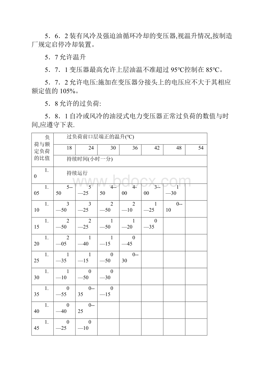 变压器使用维护规程.docx_第3页