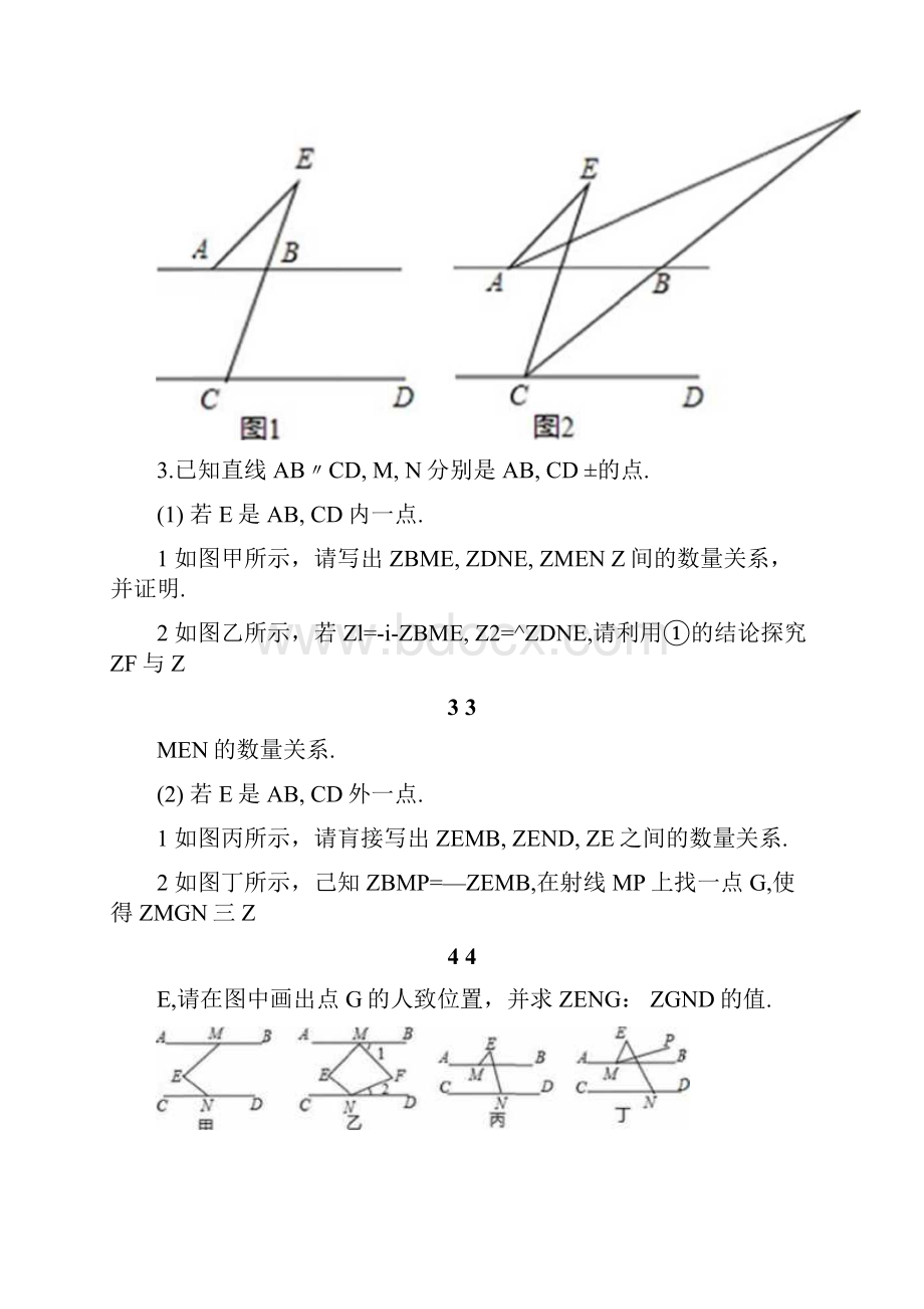 七下第二章数学训练题组docx.docx_第2页