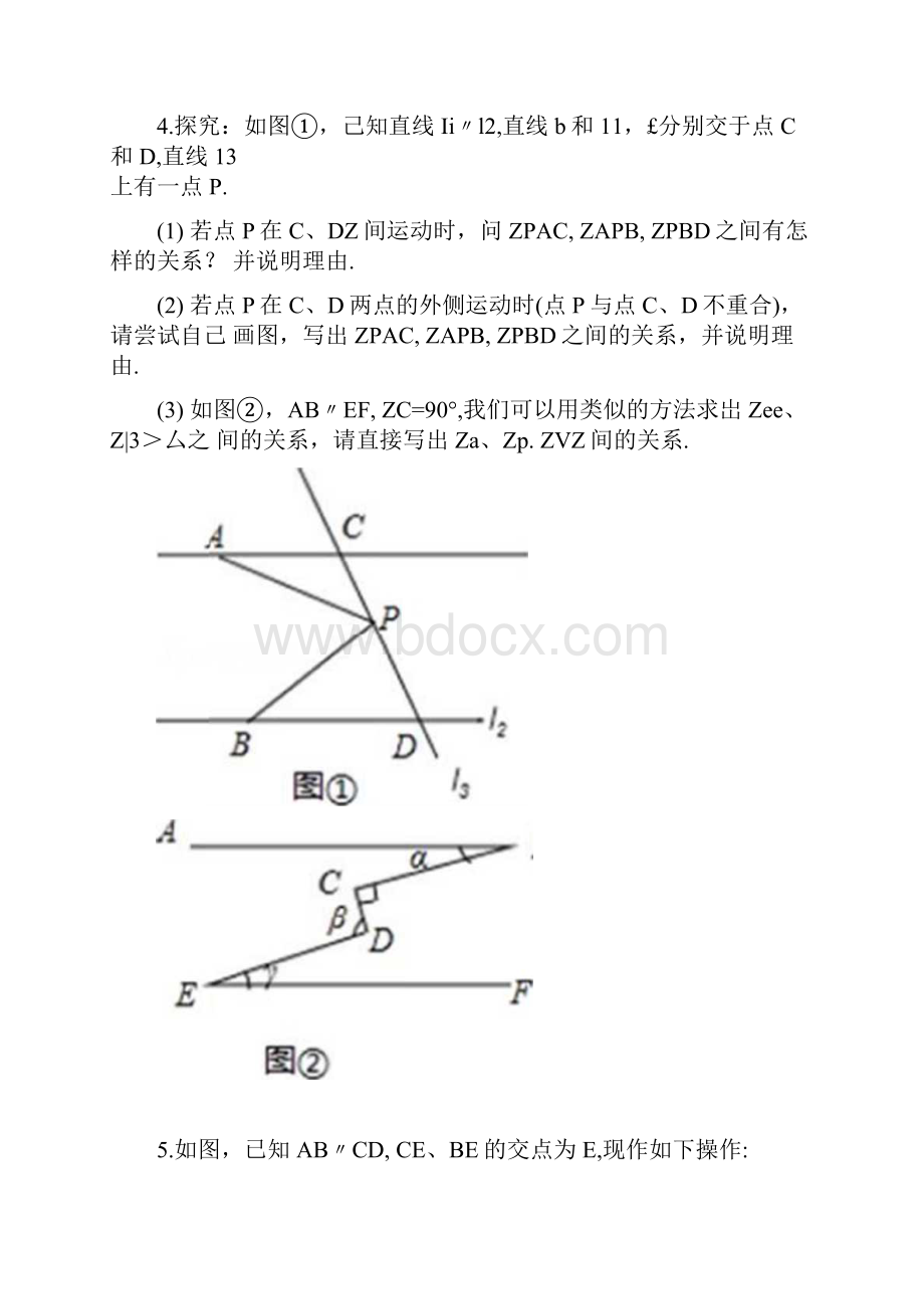 七下第二章数学训练题组docx.docx_第3页