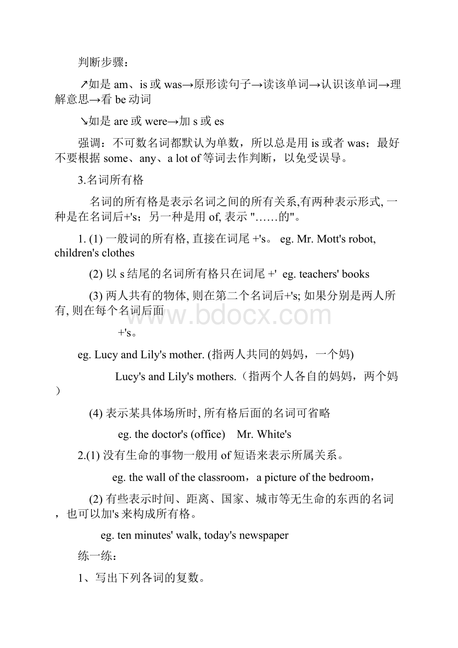 中考名词专项练习题.docx_第3页