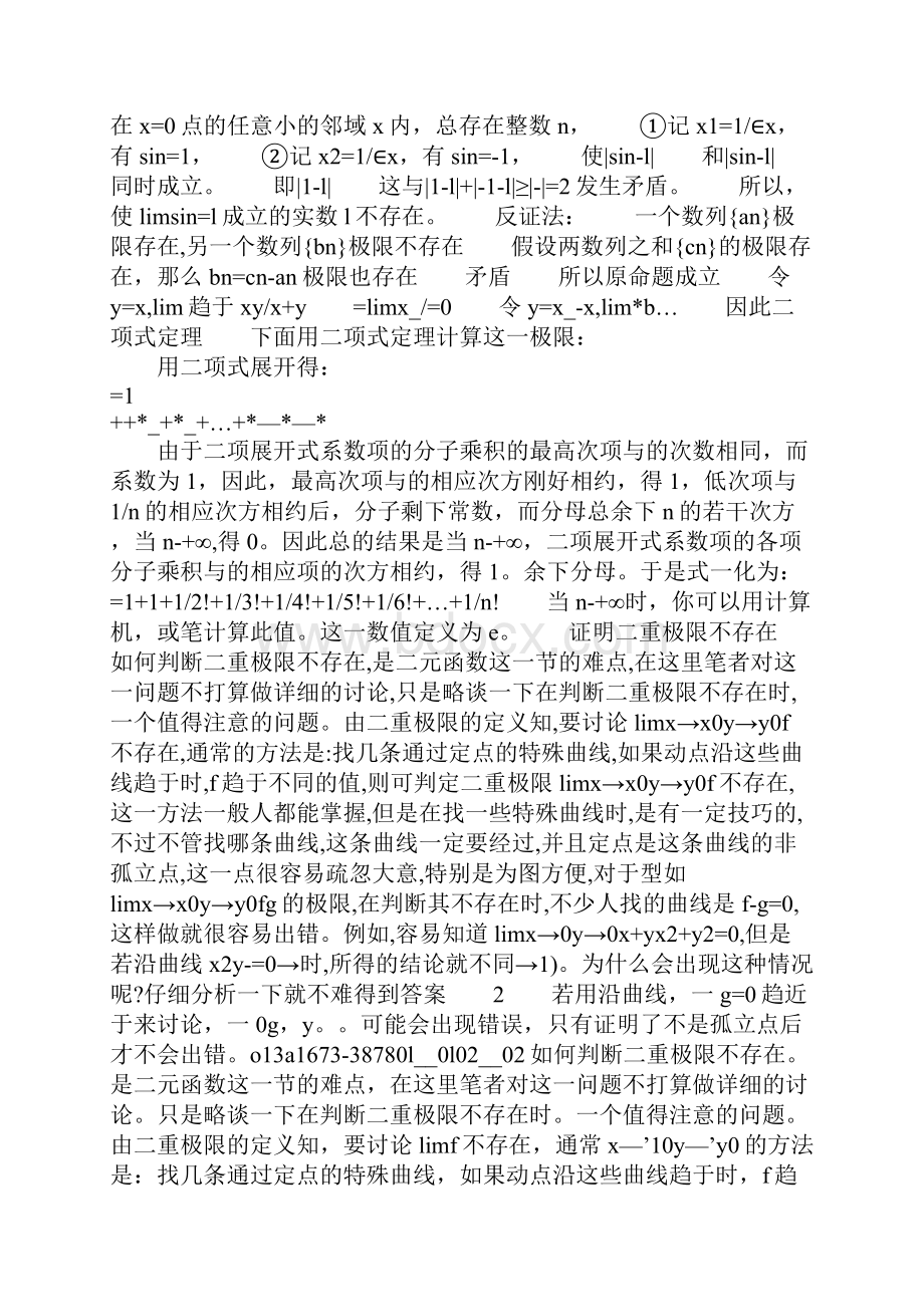 如何证明极限不存在精选多篇.docx_第2页