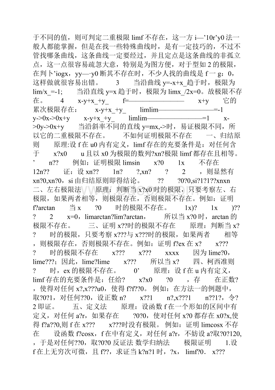 如何证明极限不存在精选多篇.docx_第3页