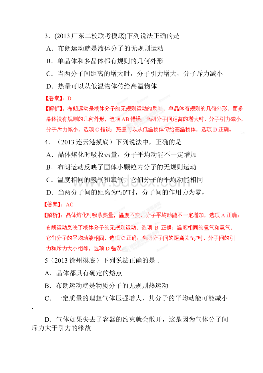 高考物理80考点最新模拟题分类解析专题61 分子动理论.docx_第3页