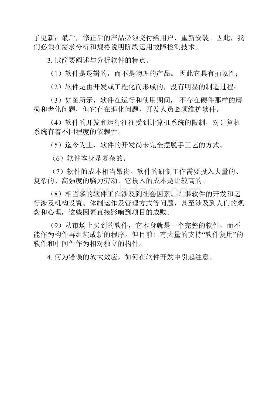 工程硕士软件工程复习资料.docx_第3页