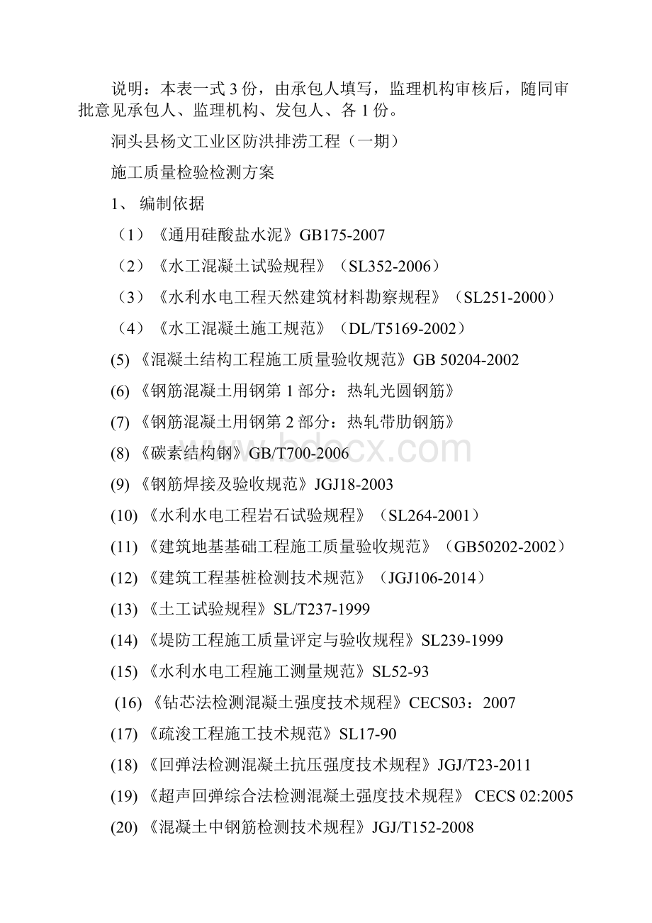 水利工程检测与抽检方案.docx_第2页