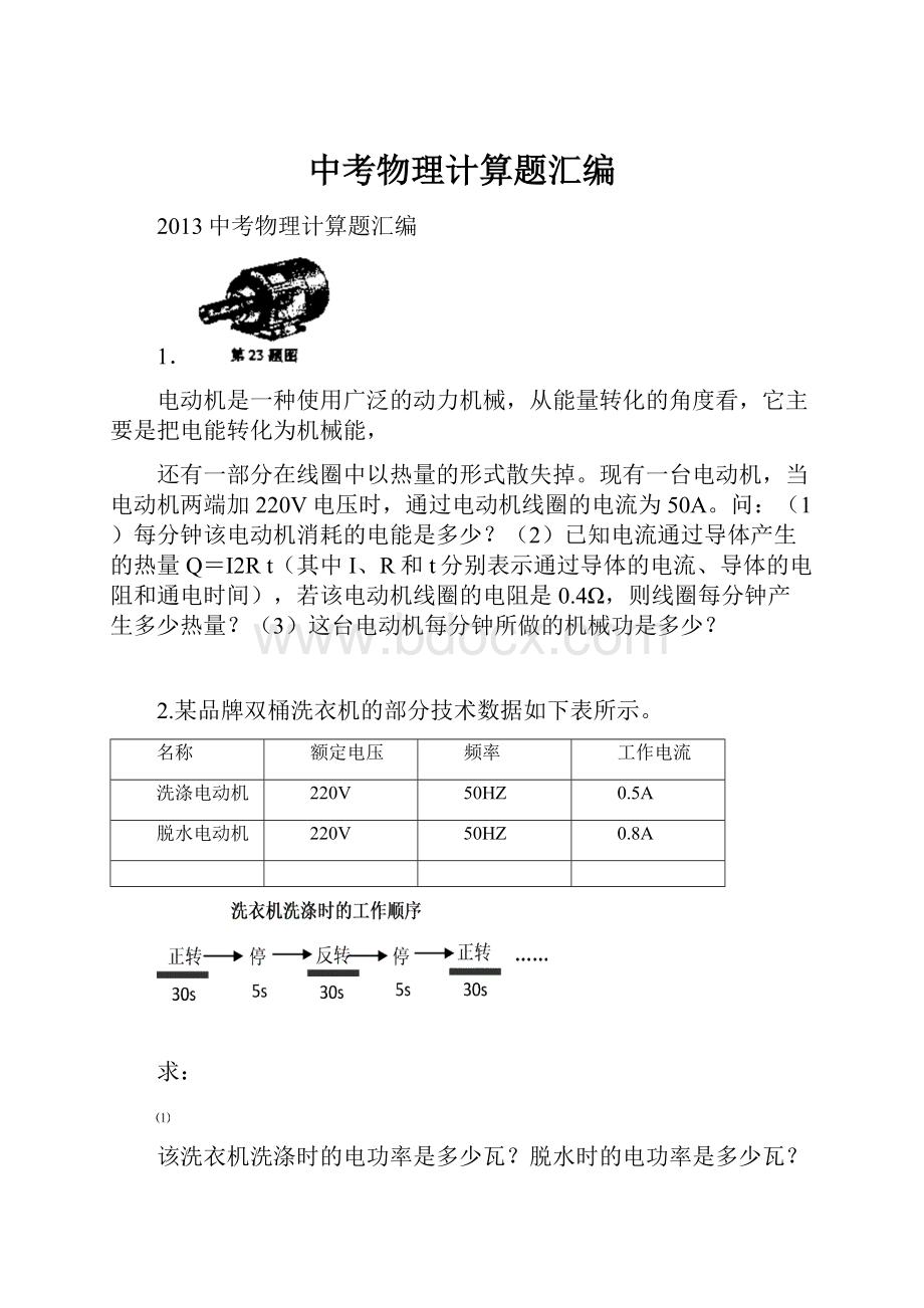 中考物理计算题汇编.docx_第1页