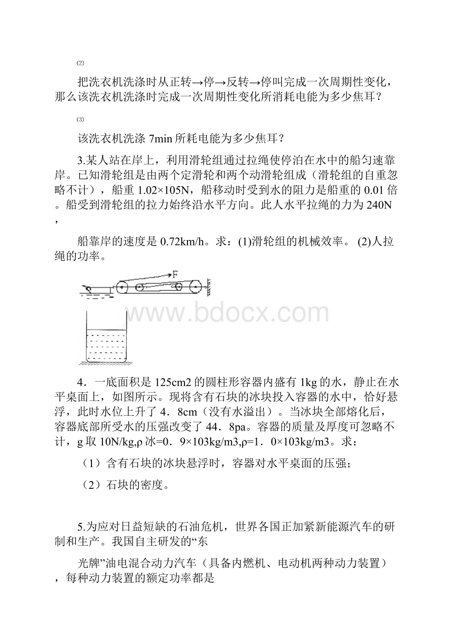 中考物理计算题汇编.docx_第2页