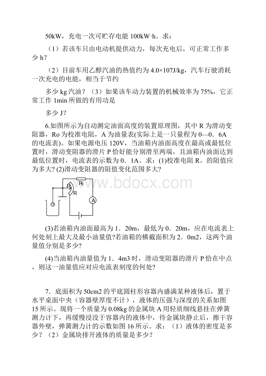 中考物理计算题汇编.docx_第3页