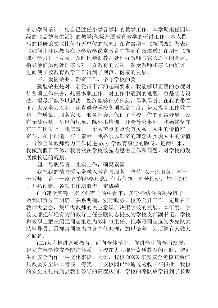 XX校长近三年工作总结.docx_第2页