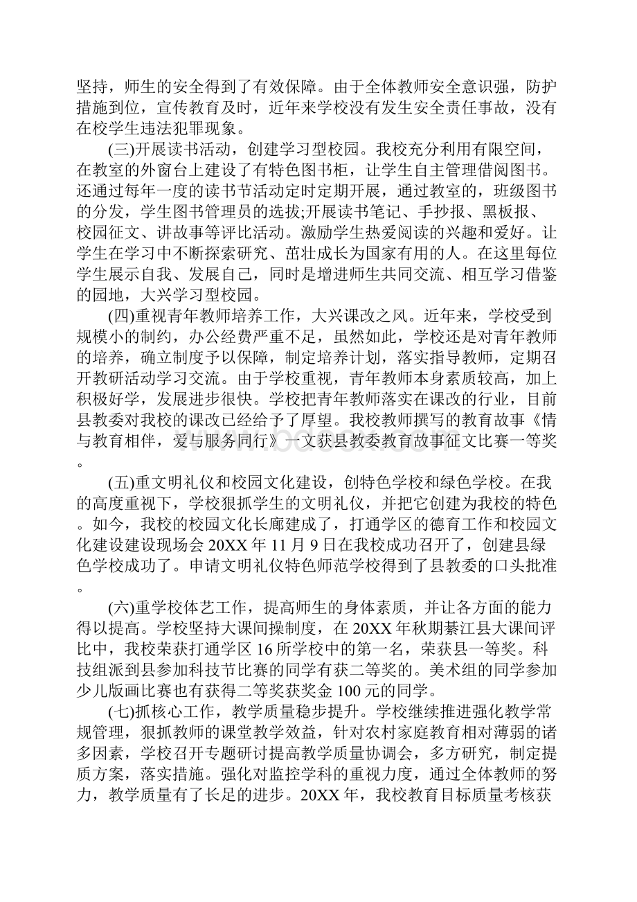 XX校长近三年工作总结.docx_第3页