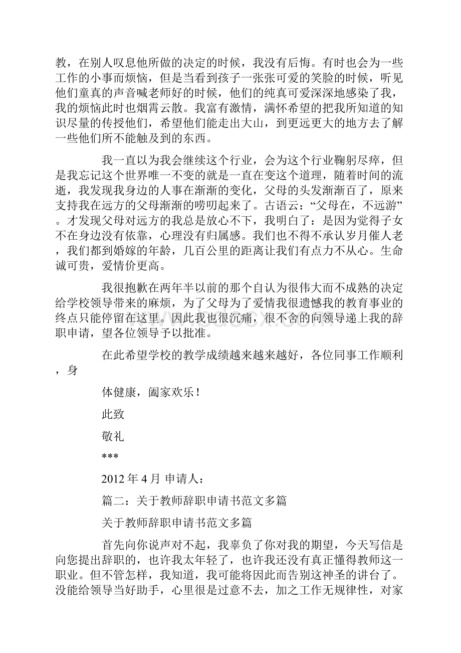 教师辞职书.docx_第2页