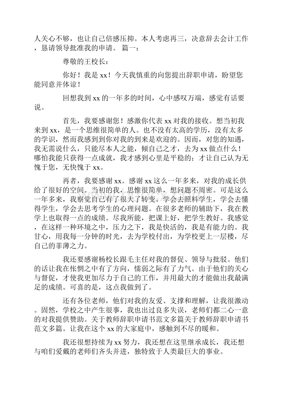 教师辞职书.docx_第3页