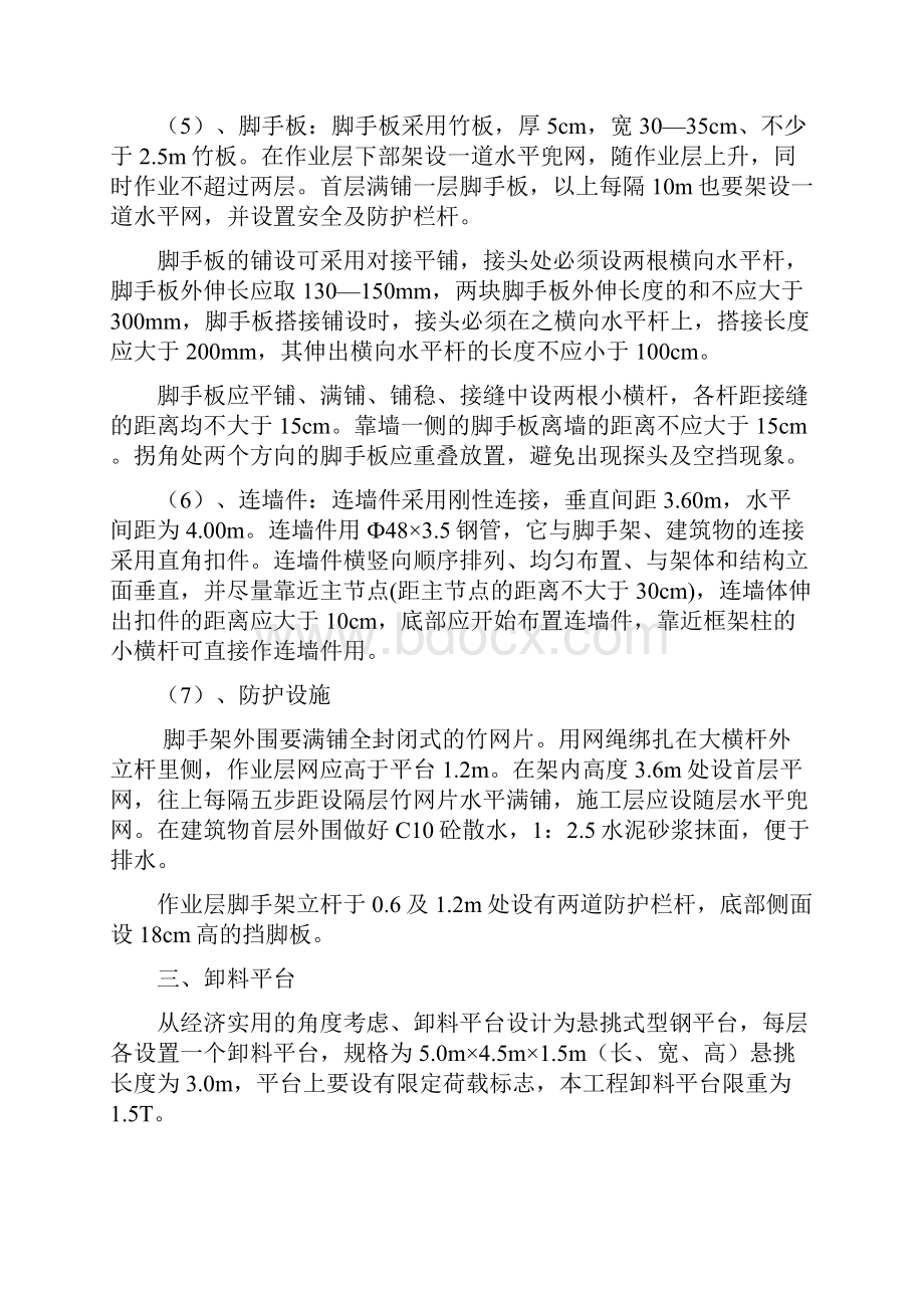 脚手架施工方案.docx_第3页