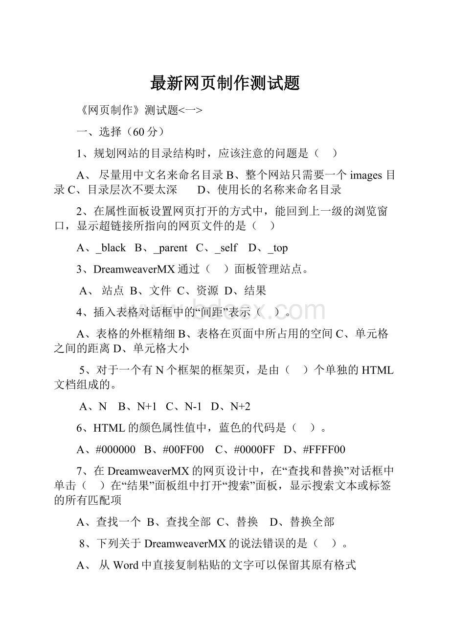 最新网页制作测试题.docx_第1页