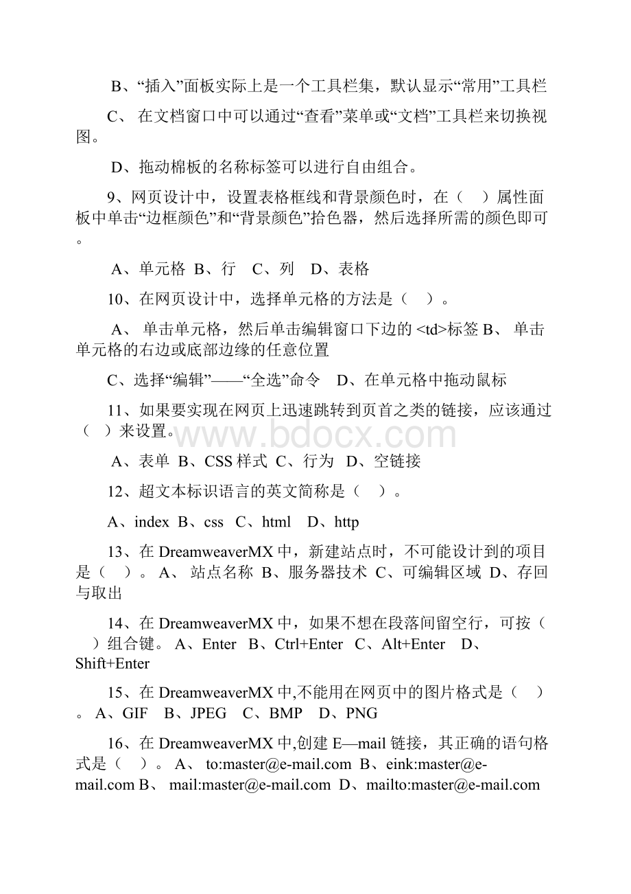 最新网页制作测试题.docx_第2页