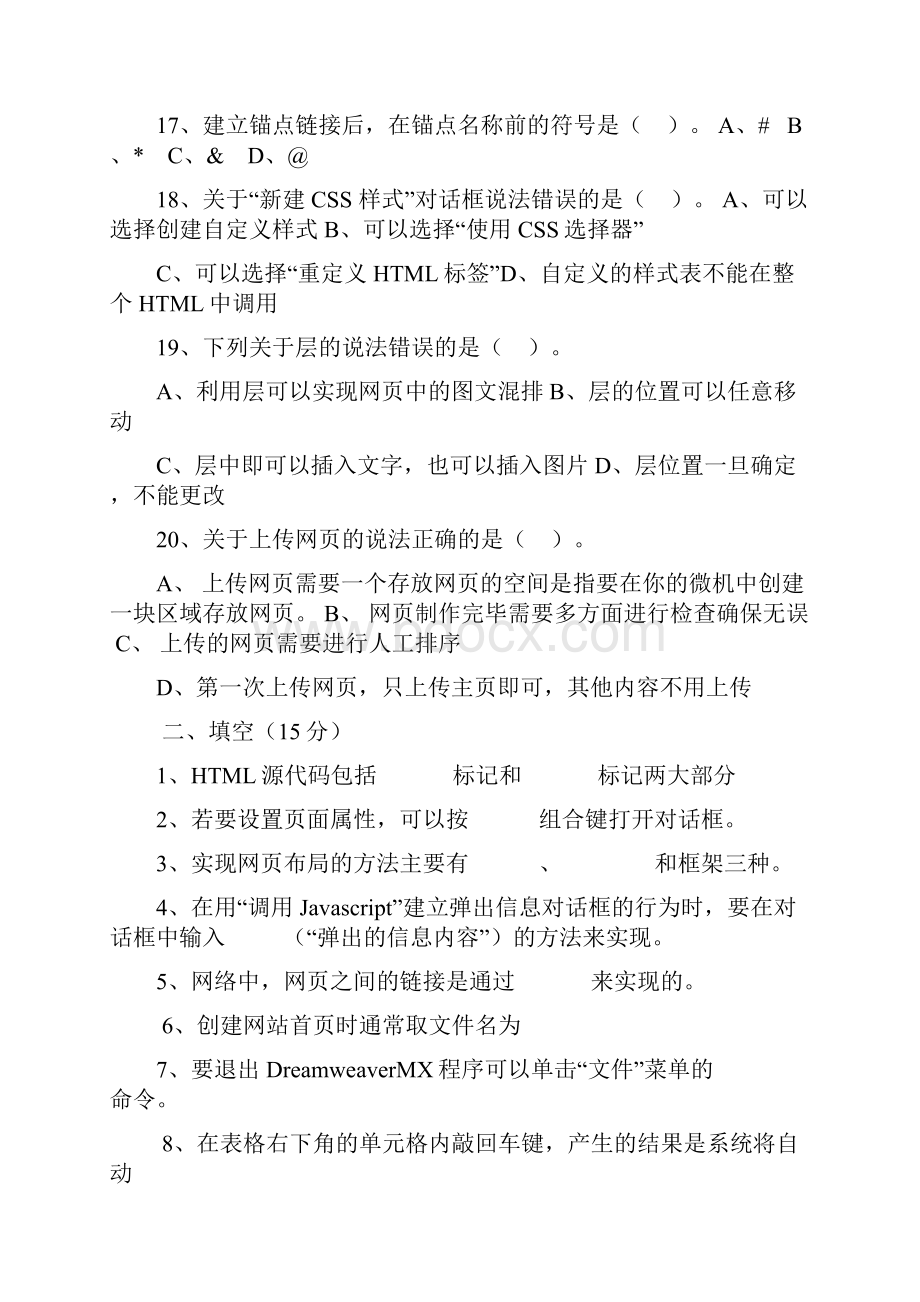 最新网页制作测试题.docx_第3页