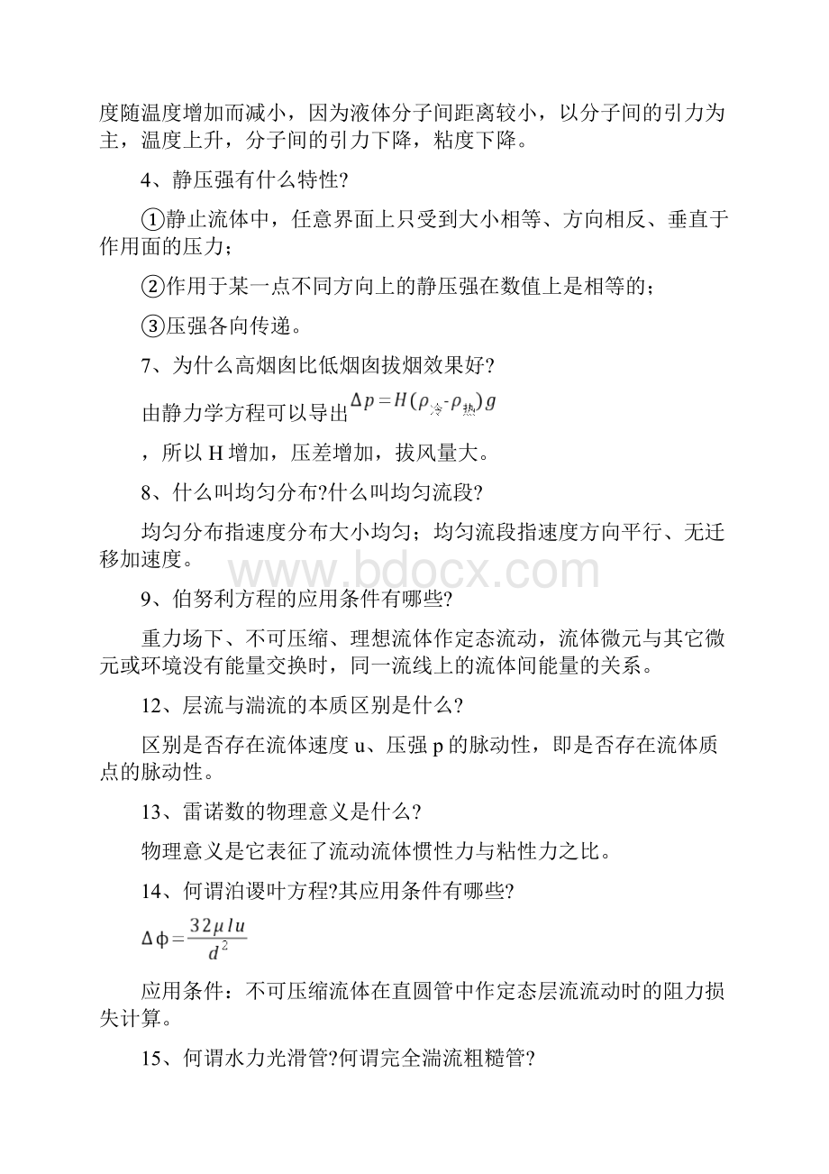 化工原理第三版陈敏恒上下册课后思考题标准答案精心整理版.docx_第2页