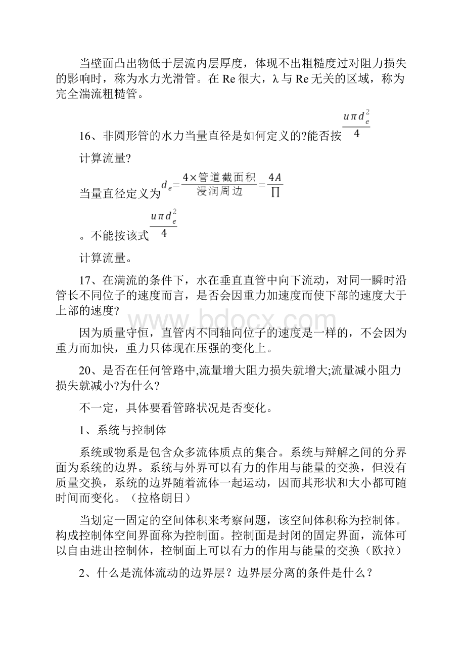 化工原理第三版陈敏恒上下册课后思考题标准答案精心整理版.docx_第3页