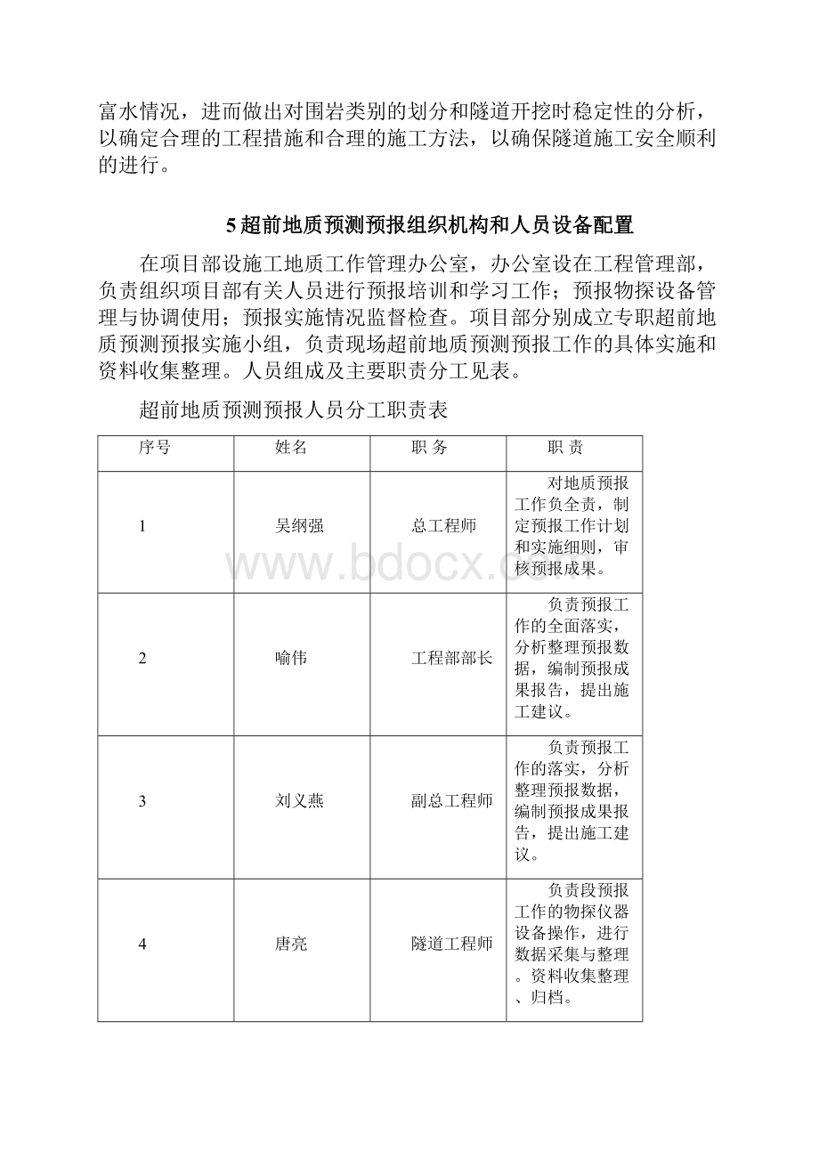 隧道超前地质预报方案.docx_第3页