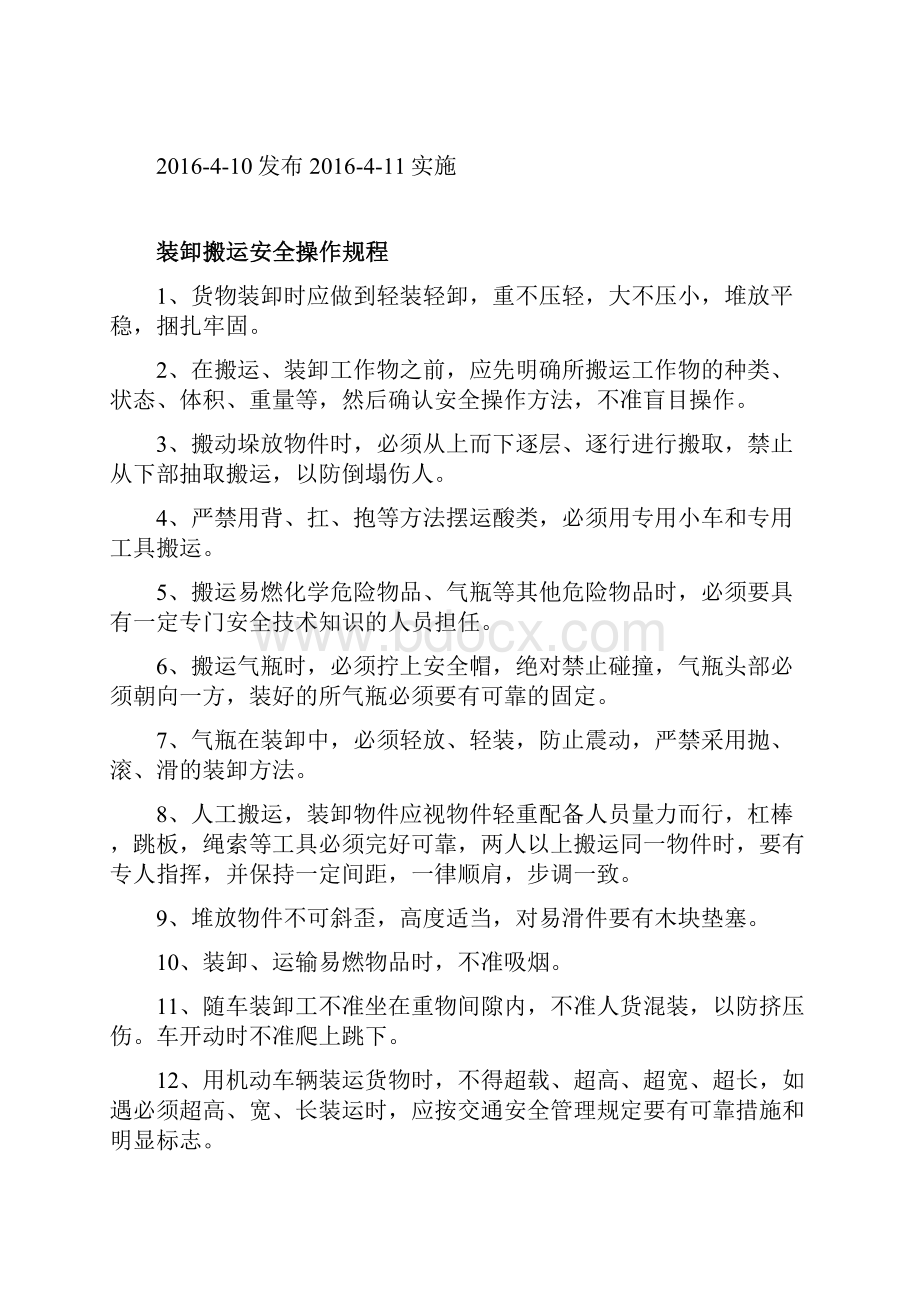 编织袋加工安全操作规程培训讲学.docx_第2页