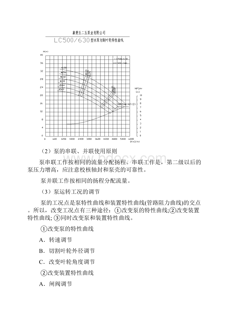 泵专业基础知识.docx_第3页