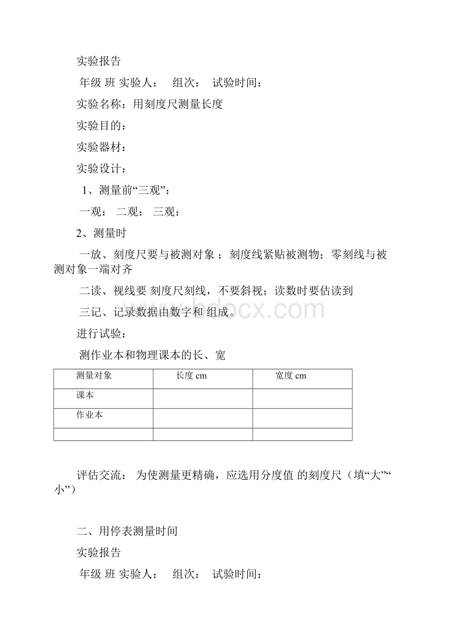 沪教版八年级物理实验报告单.docx_第2页