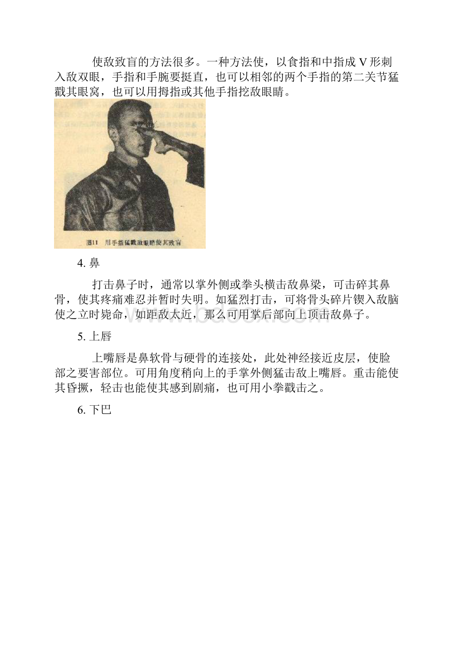 人体脆弱的部位以及击打方法.docx_第2页