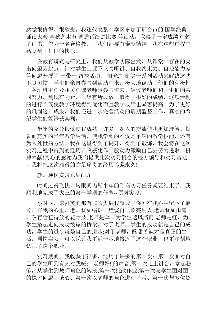 教师顶岗实习个人总结.docx_第3页