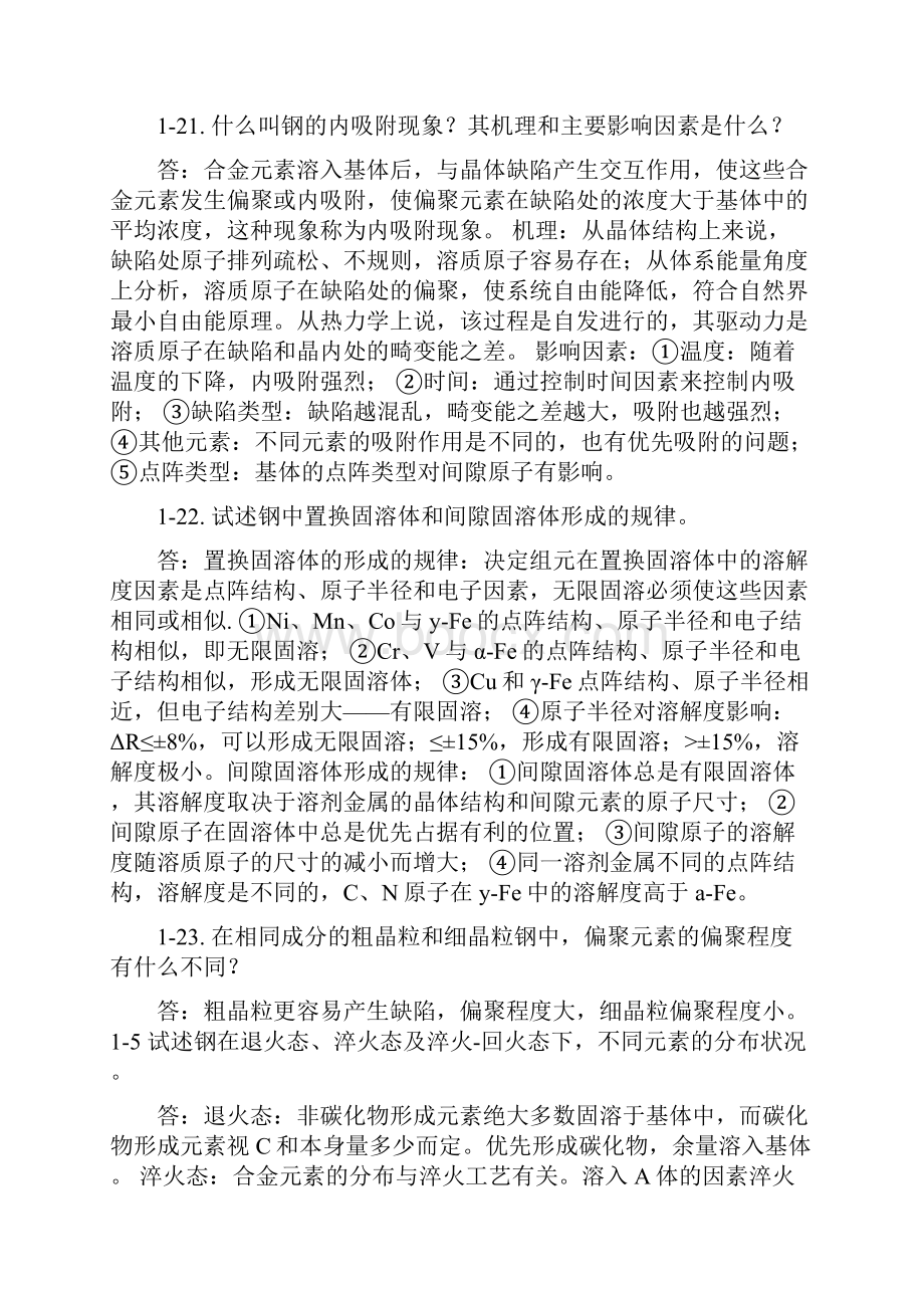 金属学材料学课后习题答案全.docx_第2页