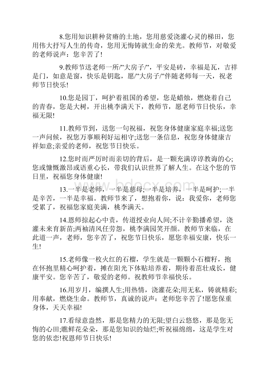 教师节女老师的祝福语.docx_第2页