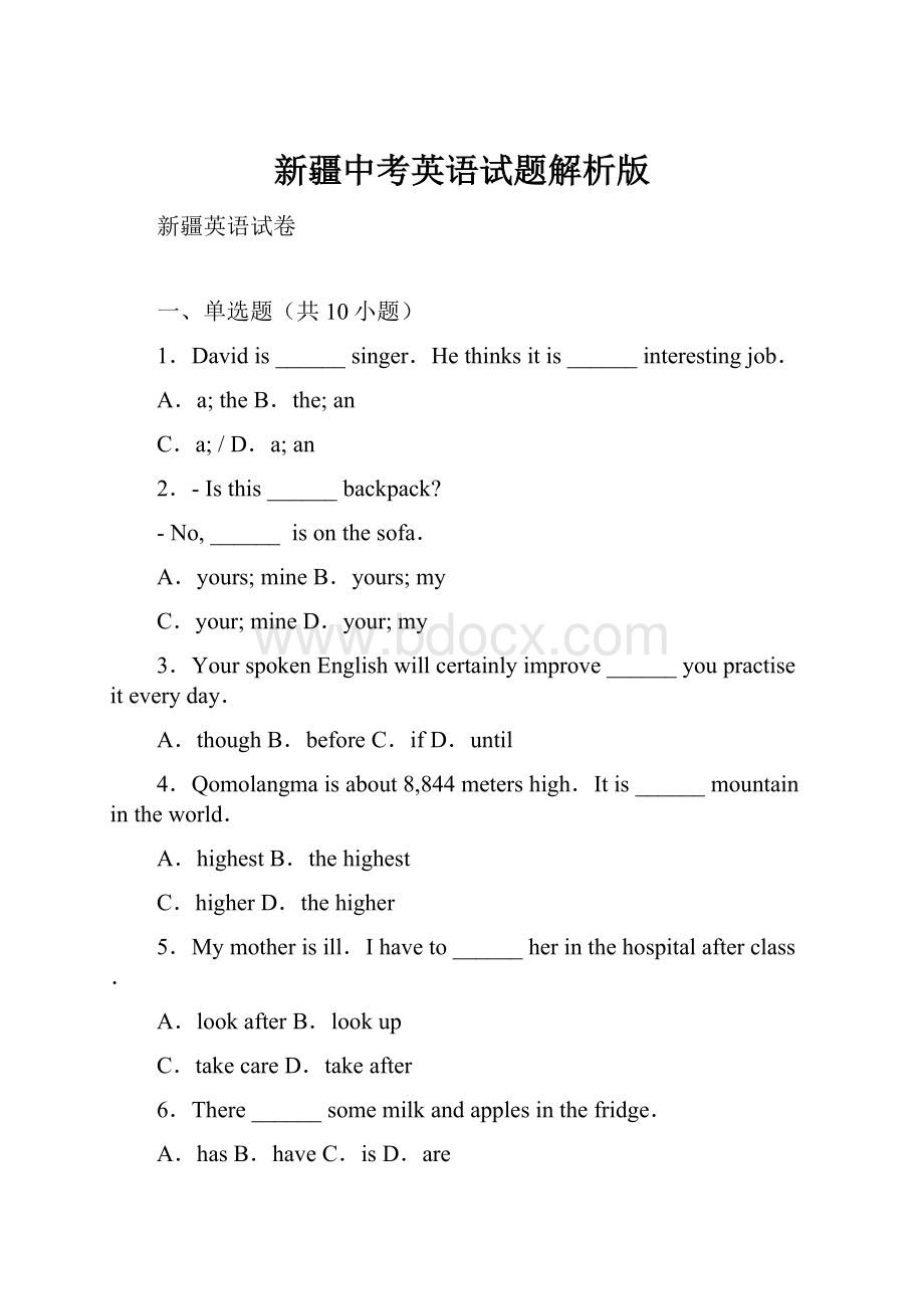 新疆中考英语试题解析版.docx_第1页