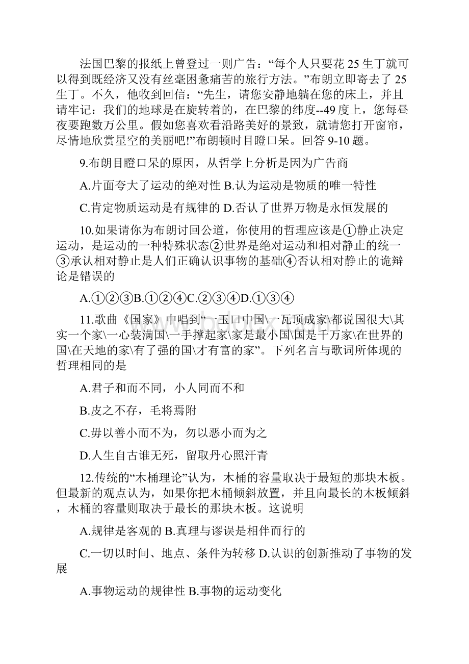 高二政治月考试题及答案.docx_第3页