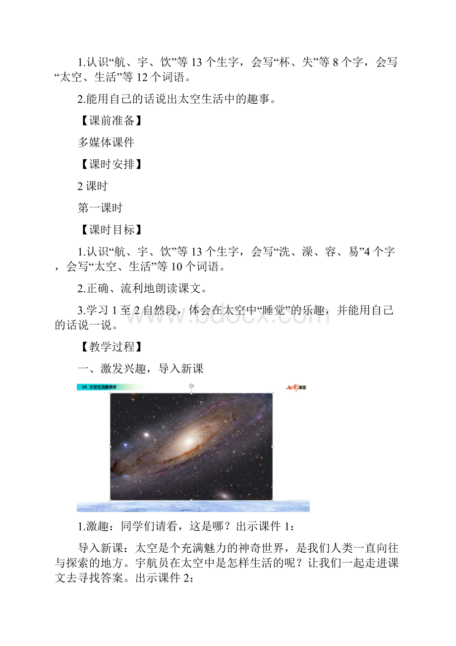 部编版小学二年级语文教案《太空生活趣事多》.docx_第2页