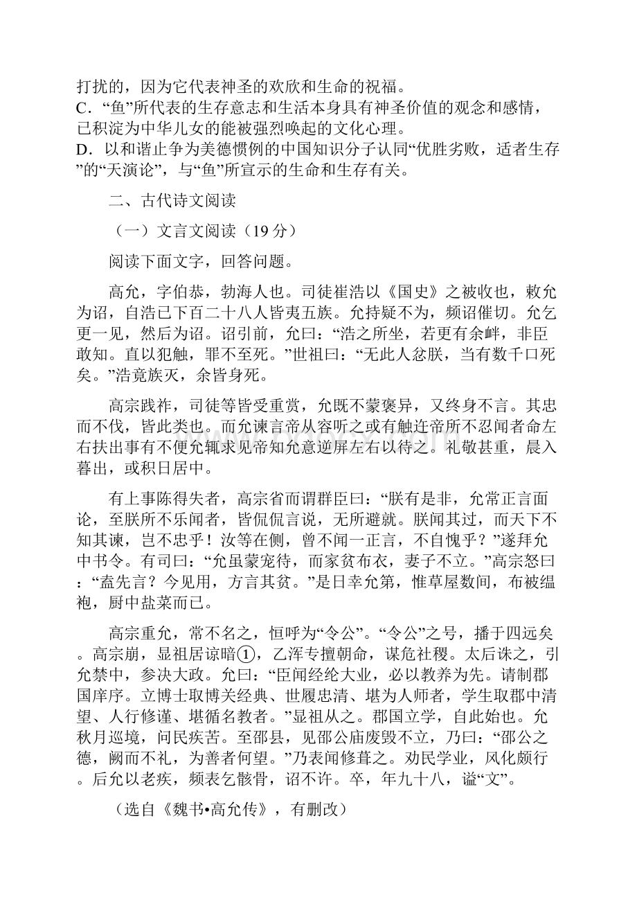 南安一中学年度上学期第二次阶段考高三语文.docx_第3页