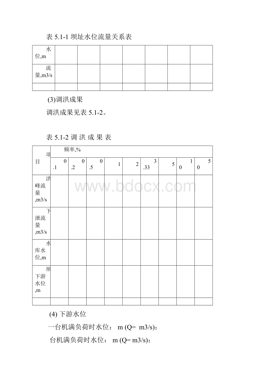 初步设计阶段河床式水电站设计报告范本5工程布置及建筑物.docx_第3页