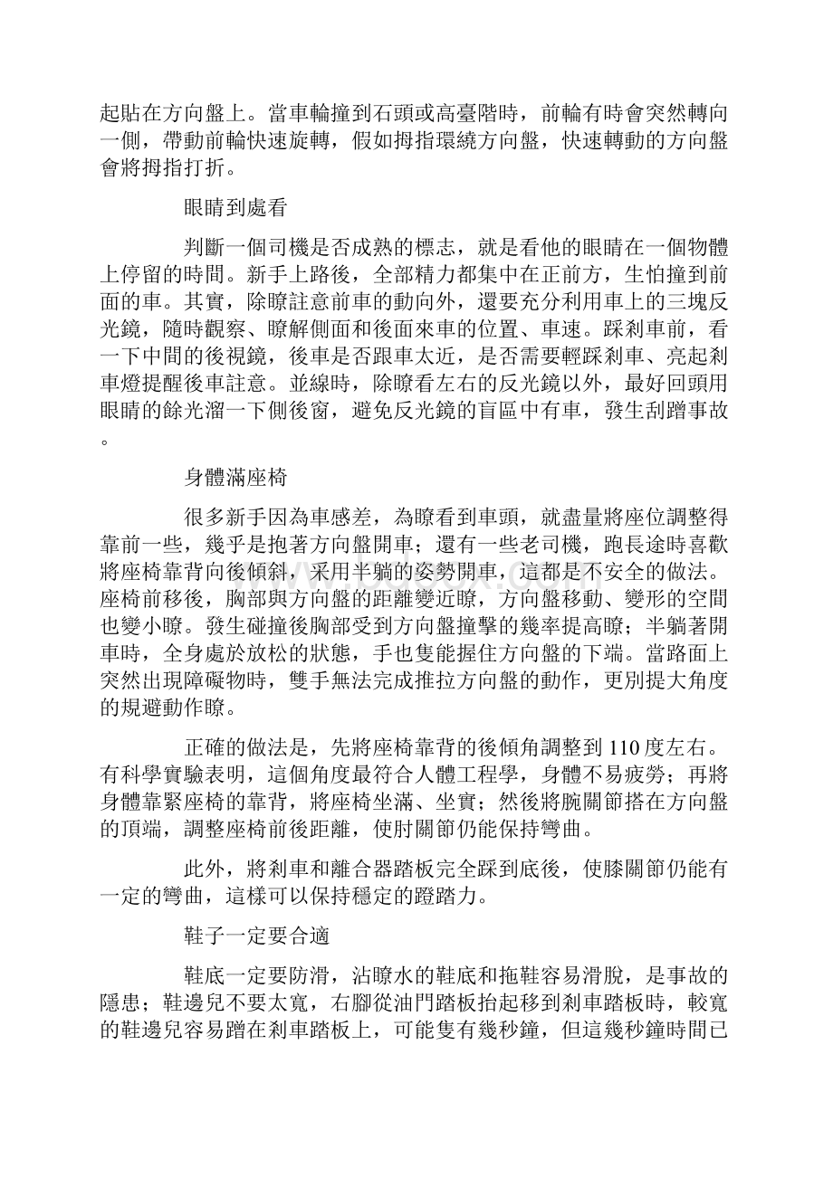 驾驶汽车安全第一教你正确的驾驶姿势.docx_第3页