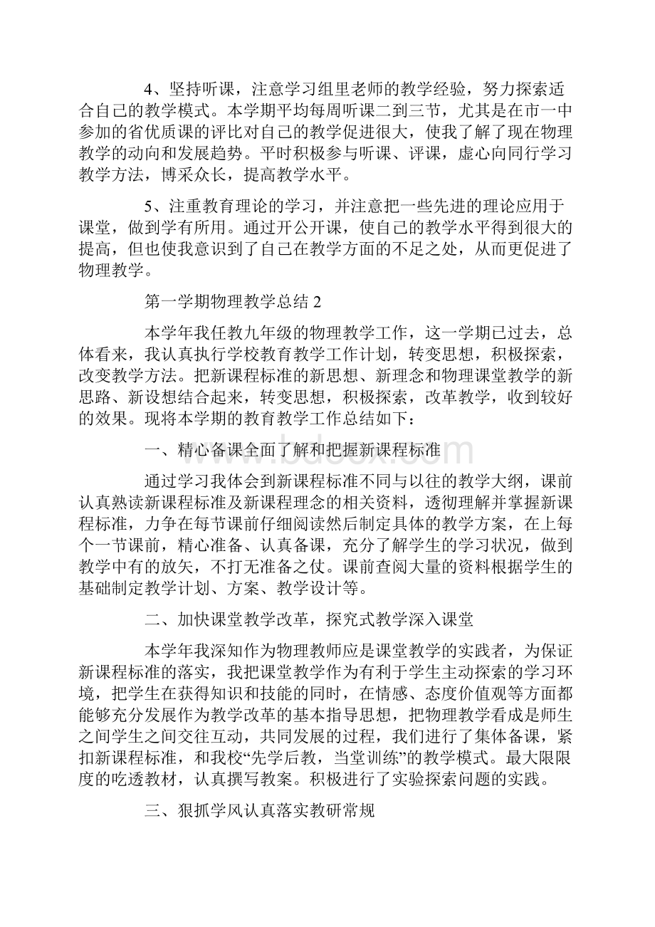 第一学期物理教学总结.docx_第2页